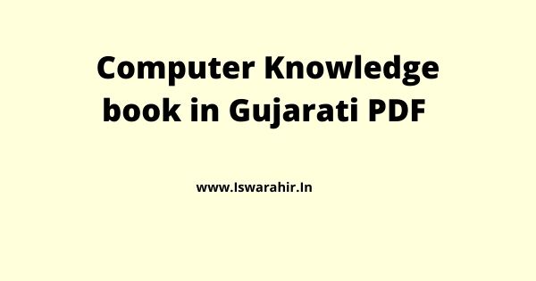 Computer Knowledge book in Gujarati PDF