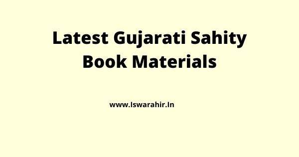 Latest Gujarati Sahity Book Materials