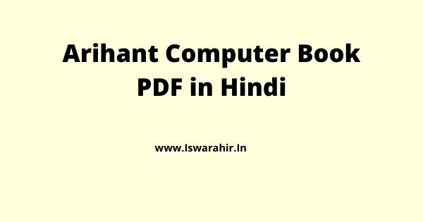 Arihant Computer Book PDF in Hindi