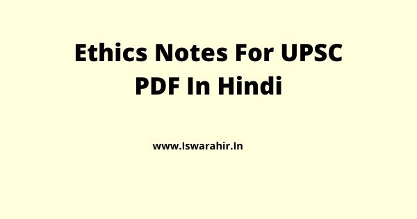 Ethics Notes For UPSC PDF In Hindi