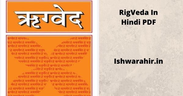RigVeda In Hindi PDF